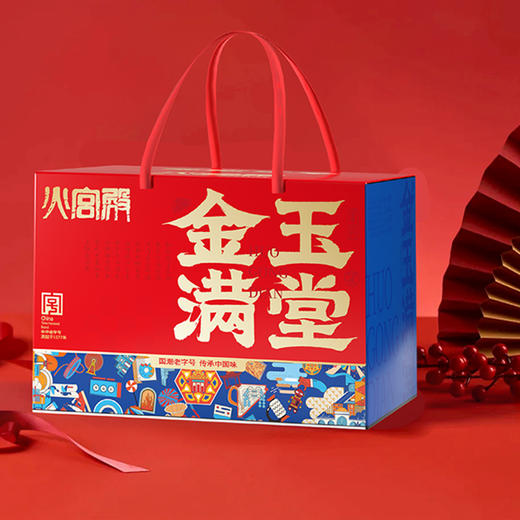 【火宫殿】3056g金玉满堂礼盒(特产礼盒)【HXDY】 商品图0