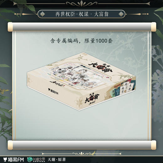 【预售】   再世权臣 第一期 系列周边  自营 商品图0