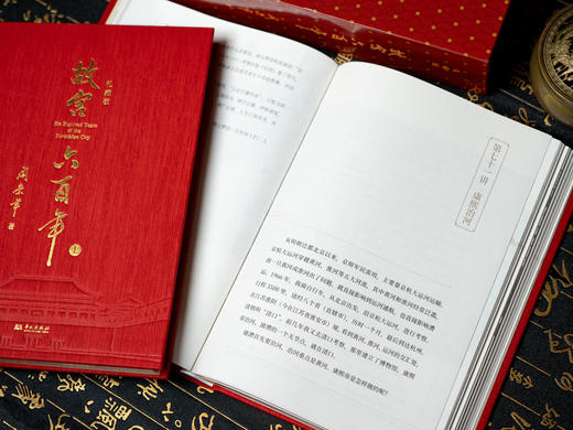 《故宫六百年》（礼藏版 全2册）史学名家阎崇年扛鼎之作，畅销40万套，一书揽尽皇家气象、历史典故、东方美学，故宫博物院建院100周年纪念版，布面烫金+唯一编号+三面金边+超值赠礼 商品图5