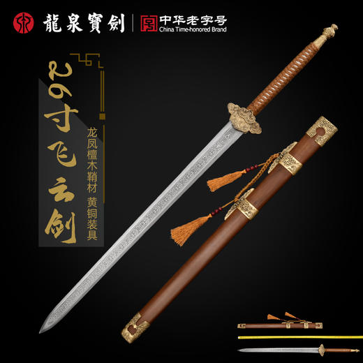 龙泉宝剑厂26寸飞云剑（未开刃） 商品图0