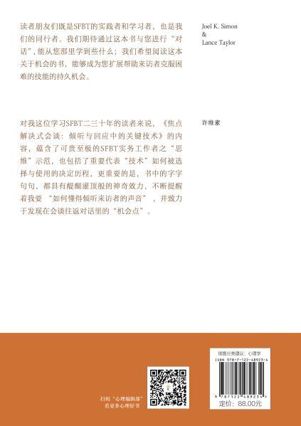 焦点解决式会谈：倾听与回应中的关键技术 商品图7
