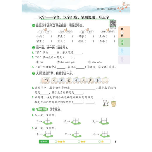 《黄冈小状元寒假衔接一本通》2026年春（1-6年级） 商品图11