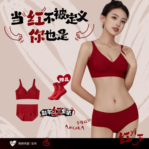我的花匠丨新年红套装（内衣+内裤+红福袜） 商品图0