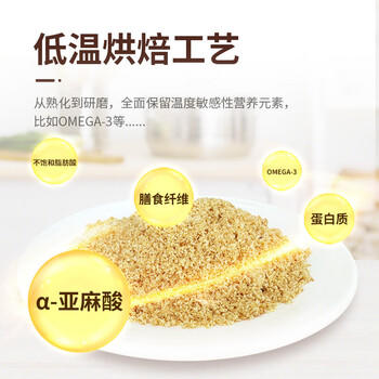 亚麻公社有机亚麻籽粉 内蒙古金色亚麻籽低温烘焙300g 独立包装含亚麻酸	 /粮油调味 /杂粮 /谷米类 商品图1