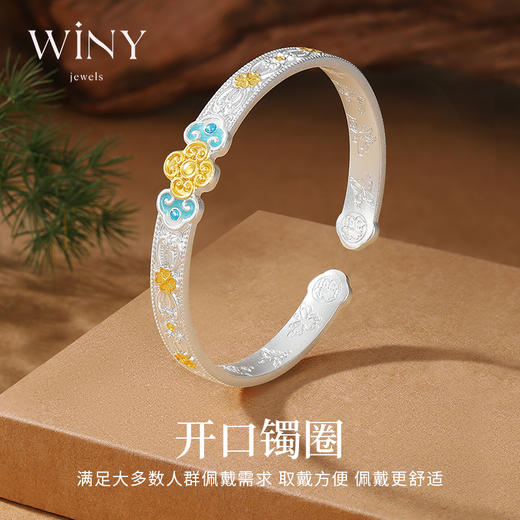 Winy 足银 999 彩韵如意手镯 珐琅描金工艺 气质百搭开口镯 送妈妈长辈生日节日好礼 商品图4