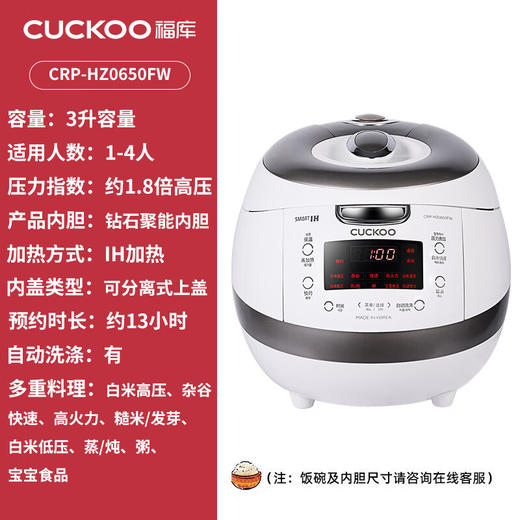 福库（CUCKOO）白珊瑚电饭煲高压IH加热原装进口电饭锅 智能预约中韩双语自动洗涤家用多功能锅 HZ0650FW 3L 商品图2