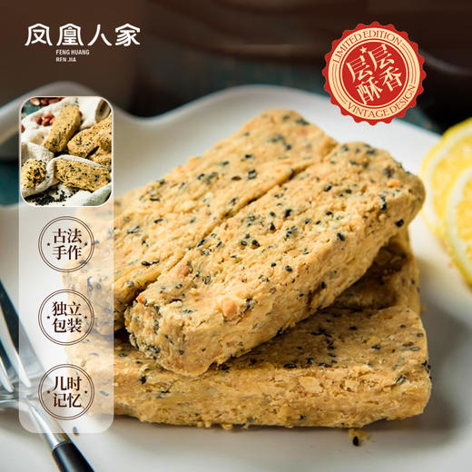 【甄选】 与辉同行同款 唐山花生酥 非物质文化遗产 老师傅纯手工制作 简单配料 甜点茶点零食 不加面粉 花生加量 甜而不腻 层层酥香 商品图0