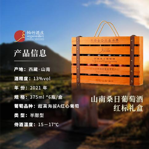 自营（帕竹）-西藏帕竹酒庄红标木质礼盒 聚会 送礼 微醺 商品图1