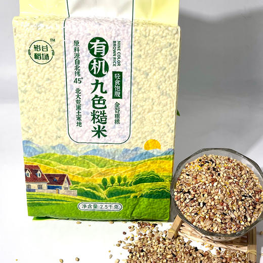 有机九色糙米5斤装五谷杂粮粗粮粗饭健身饱腹糙米饭 商品图2
