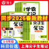 上海版2026尖子生笔记学霸语数英课本同步讲解by 商品缩略图0
