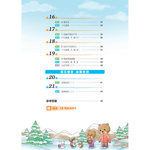 《黄冈小状元寒假衔接一本通》2026年春（1-6年级） 商品图8