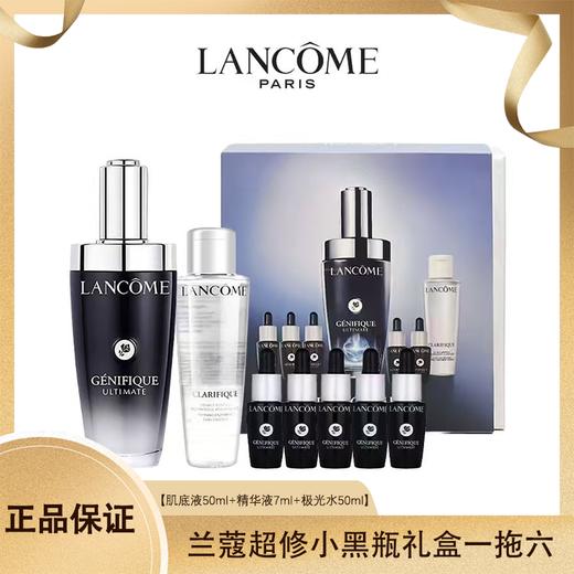 兰蔻超修小黑瓶悦享礼盒丨肌底液50ml+精华液7ml+极光水50ml 商品图0