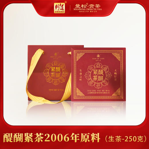 【高定系列】2016醍醐紧茶 2006年大班章茶区原料 发酵  普洱熟茶 250g/沱 商品图0