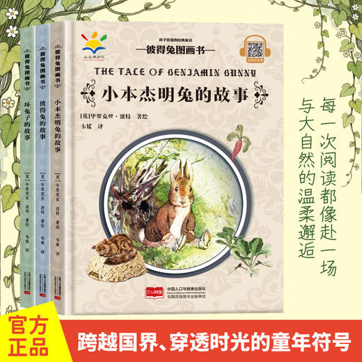 《彼得兔图画书》精装3册  3-8岁 百年经典彼得兔 治愈全世界的童年小冒险 商品图3