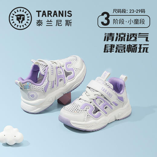 泰兰尼斯春款小童段女童字母镂空透气运动鞋T01X3B2702 商品图0