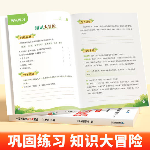 【斗半匠】大语文精读 寒假阅读力训练1-6年级下册 商品图3