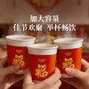 好媳妇2026新年一次性纸杯家用过年春节用福字加厚防漏防烫杯子 商品缩略图12