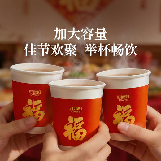 好媳妇2026新年一次性纸杯家用过年春节用福字加厚防漏防烫杯子 商品图12