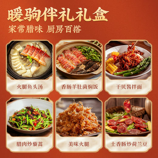 金字暖驹伴礼年货腊味礼盒1690g马年美食大礼包礼箱团购福利礼品 商品图3