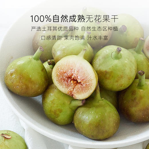 几分之几 糖心无花果干 100g*2 商品图1
