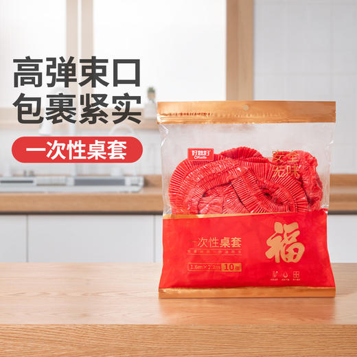 好媳妇一次性桌布束口松紧带台布红色塑料薄膜结婚酒席喜宴桌罩套 商品图0