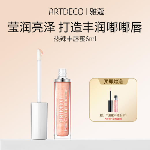 ARTDECO雅蔻热辣丰唇蜜6ml（赠同款中样3ml*1） 商品图1