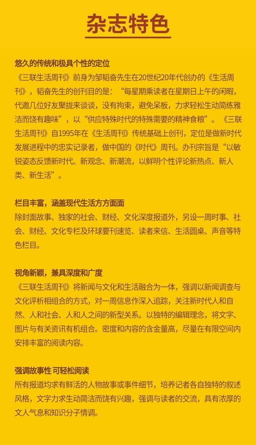 三联生活周刊2026年5-6期年货合刊【整本书216页】 商品图2