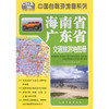 海南省、广东省交通旅游地图册（2026版） 商品缩略图3