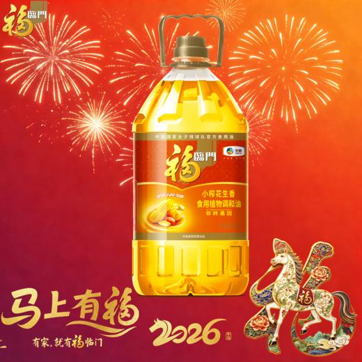 福临门5L非转基因小榨花生香食用植物调和油 商品图0