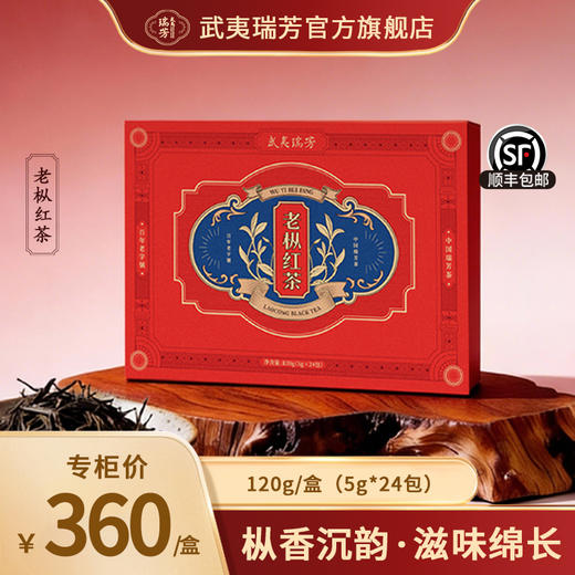 武夷瑞芳｜老枞红茶｜红茶 商品图0