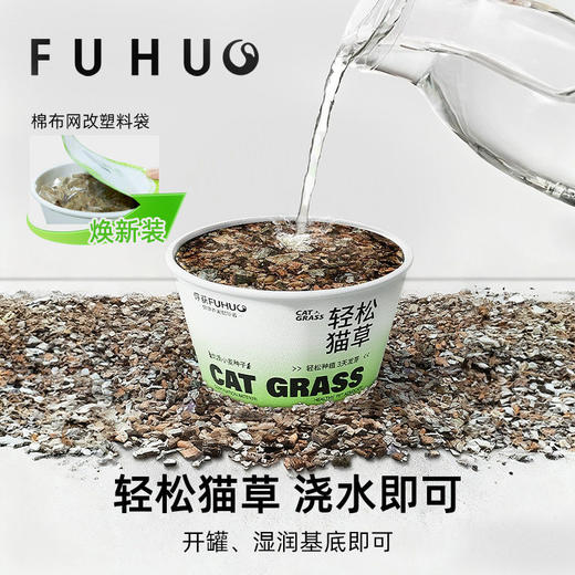 【爆款热卖】俘获F2轻松猫草盆栽种植助化毛懒人猫草猫薄荷猫咪零食用品 商品图1