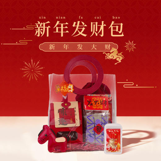 2026年新年新春礼盒送礼物发财包礼盒 商品图0