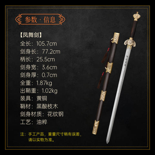 龙泉宝剑厂百炼花纹钢凤舞请剑（未开刃） 商品图1