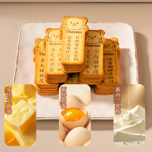 【好吃又好玩❗️古诗词薄脆饼干】趣味饼干小熊造型，边学边吃趣味多，下午茶点心休闲解馋小零食独立装L 商品图2