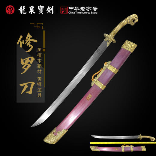 龙泉宝剑厂修罗刀（未开刃） 商品图0