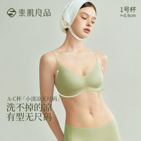 【E】素肌良品果冻条凉感内衣女无痕透气背心夏季速干薄款无钢圈文胸 25年新品MX321