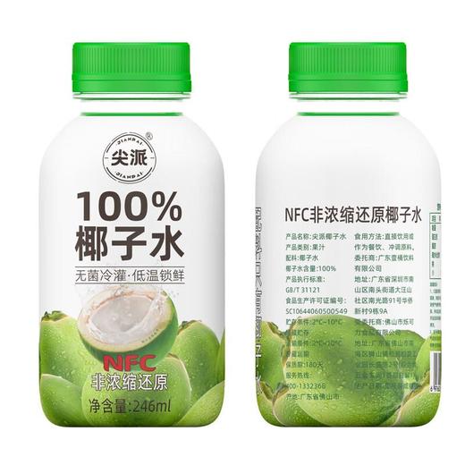 尖派 NFC椰子水 246ml*4/组 商品图3