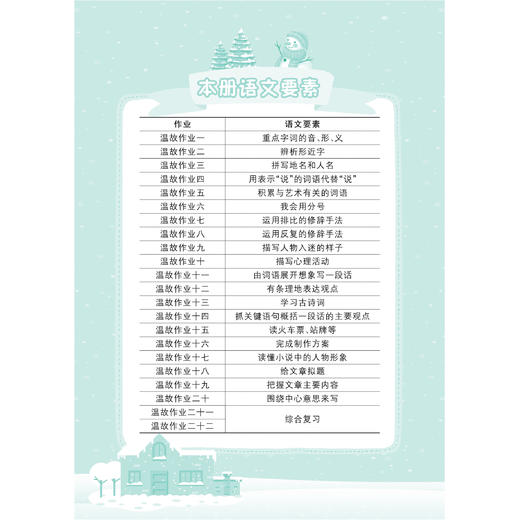 《黄冈小状元 寒假作业》2026春（语数1-6年级、英3-6年级） 商品图8