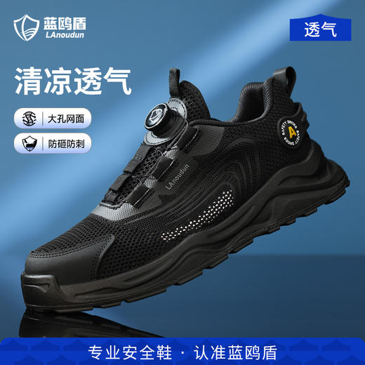 蓝鸥盾新款安全鞋防砸防刺4.0凯夫拉四季款耐磨实心底低帮 商品图2