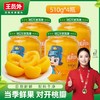 王员外绿盖黄桃罐头【山东必买好品】 商品缩略图1