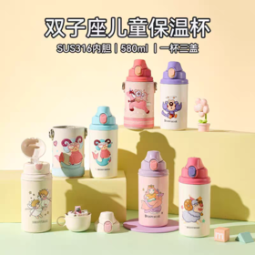 杯具熊-十二星座系列儿童杯（580ML）