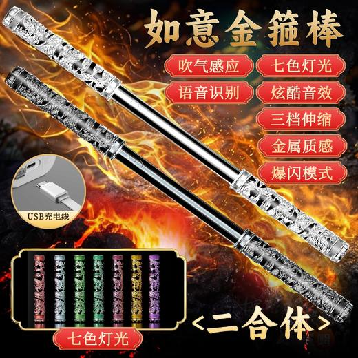 儿童玩具神话如意孙悟空金箍棒语音声控自动伸缩魔法棒男孩激光剑 商品图3