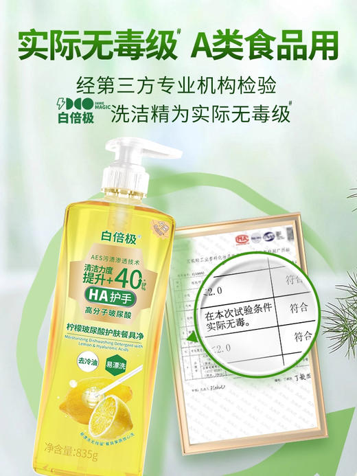 白倍极柠檬餐具净|母婴A类可食用级！易漂洗无残留不伤手还护肤|洗洁精 商品图2