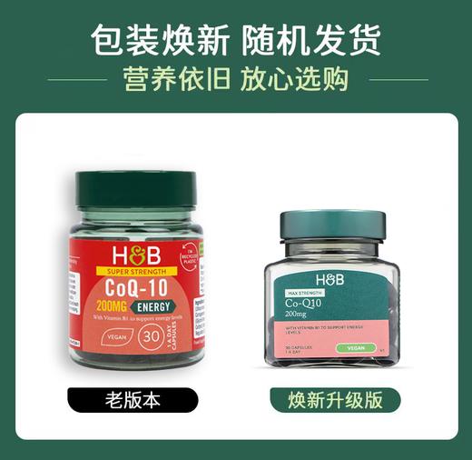 【商超同款】英国荷柏瑞高含量辅酶Q10 200mg 30粒/瓶（效期至28年） 商品图2