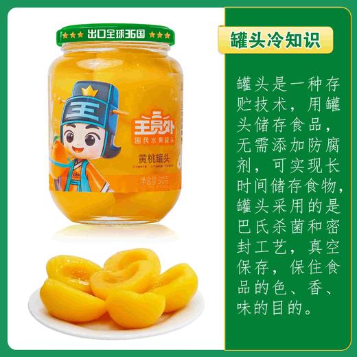 王员外绿盖黄桃罐头【山东必买好品】 商品图2
