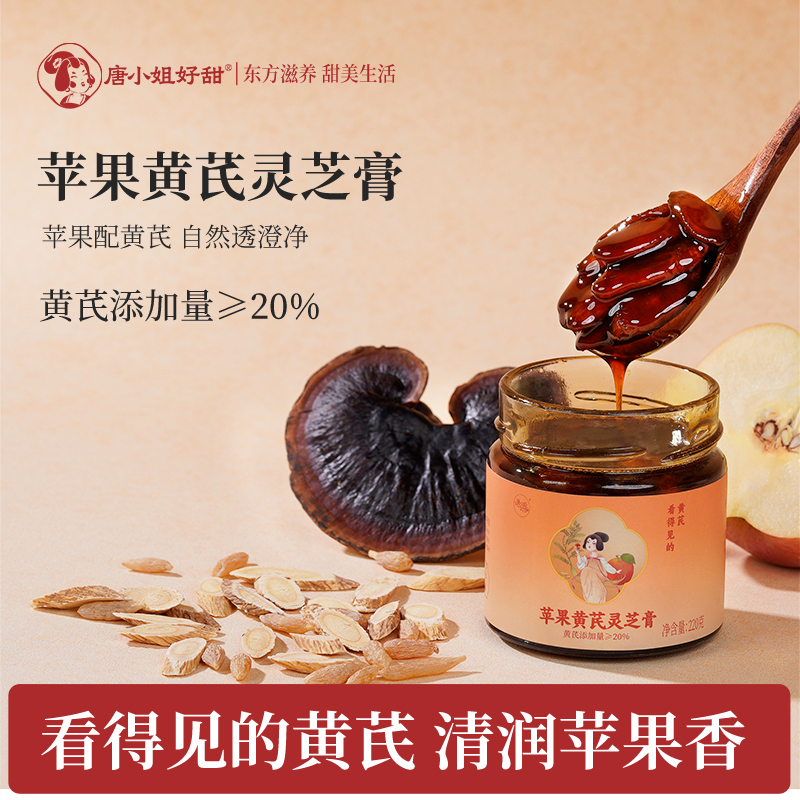 苹果黄芪灵芝膏220g