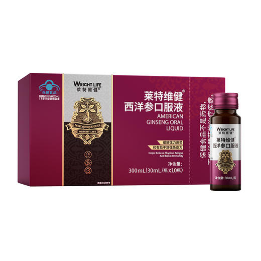 莱特维健西洋参口服液 蓝帽产品功效可查 中老年增强免疫力 缓解体力疲劳 送父母送长辈 商品图1