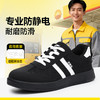 新款防静电工作鞋耐磨橡胶底四季款低帮不防砸不防刺 商品缩略图7
