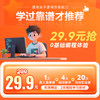 小码王AI编程29.9科技特长生助学礼包p1 商品缩略图0