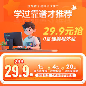 小码王AI编程29.9科技特长生助学礼包S1
